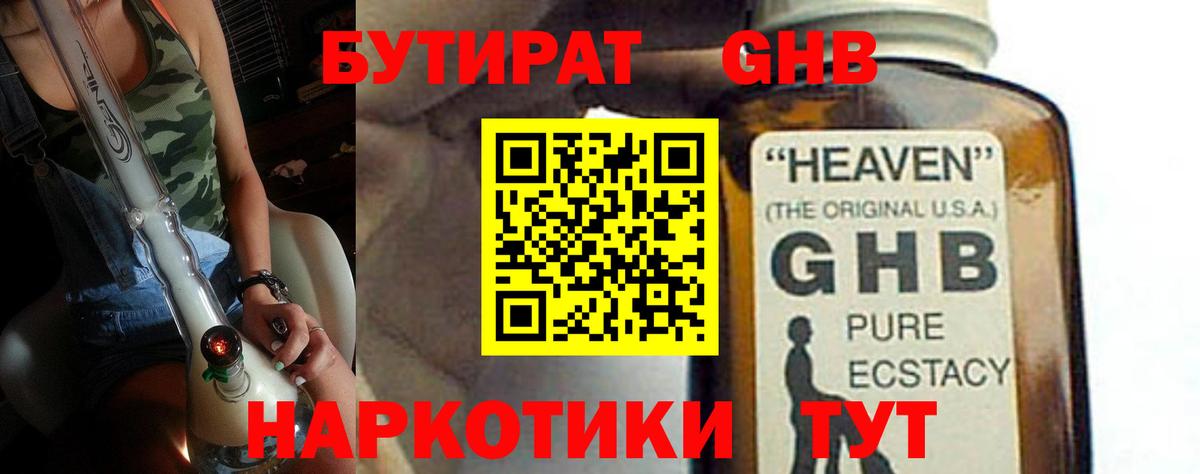 Бутират бутик  Вход с VPN  БУТИРАТ  Кирово-Чепецк 
