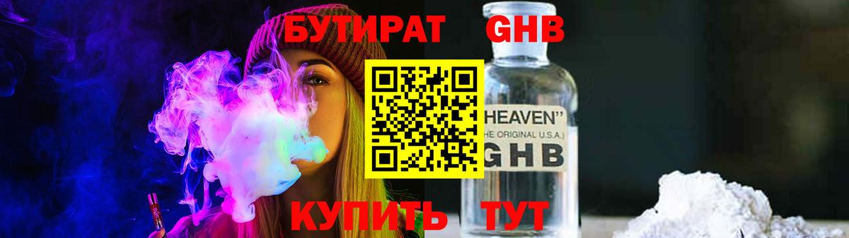 Бутират бутик Кирово-Чепецк