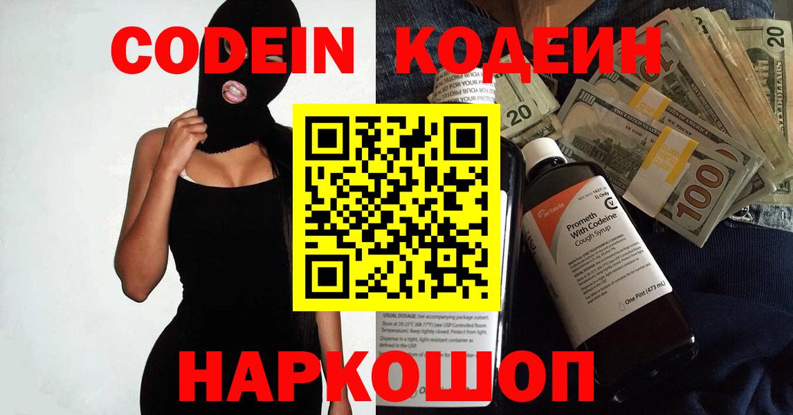 Codein Purple Drank Кирово-Чепецк