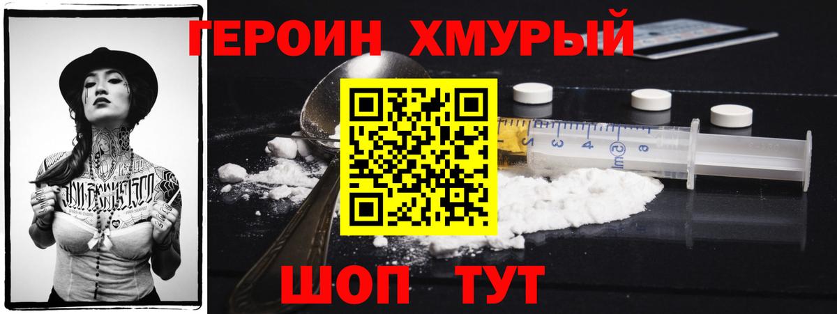 ГЕРОИН белый Кирово-Чепецк