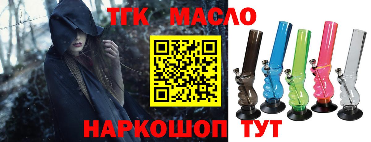 ТГК жижа  Вход с VPN  Дистиллят ТГК гашишное масло  Кирово-Чепецк 